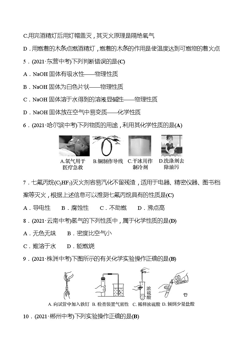安徽中考复习 梯级训练 第一单元 走进化学世界(教师版)第2页