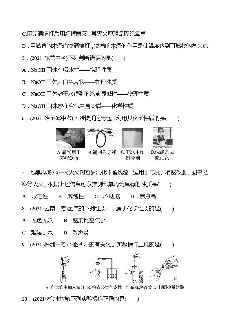 安徽中考复习 梯级训练 第一单元 走进化学世界(学生版)第2页