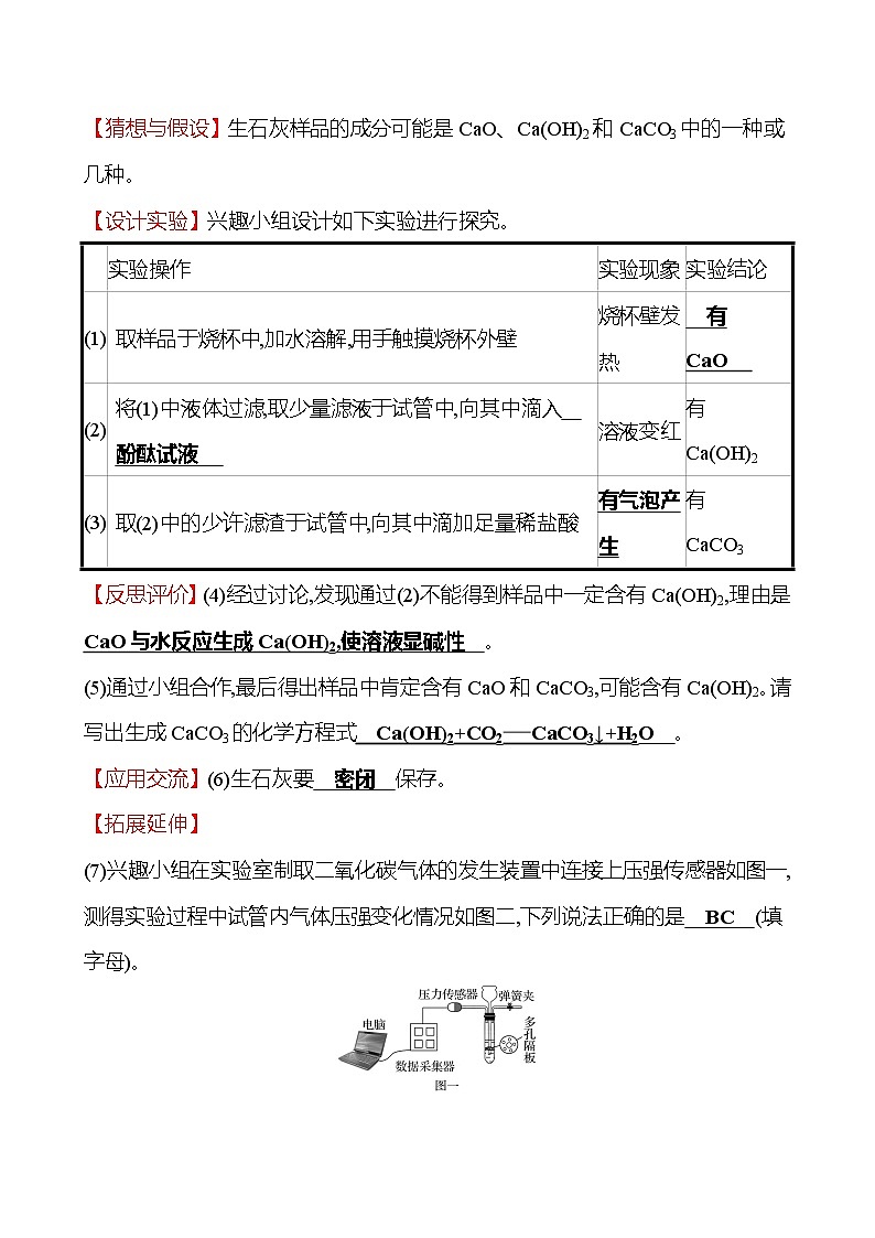 安徽中考复习 高效提分作业 题型五 实验探究题 (教师版)第3页