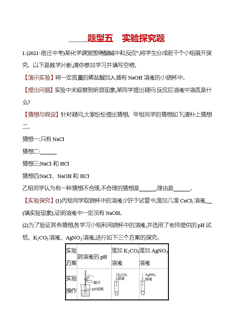安徽中考复习 高效提分作业 题型五 实验探究题 (学生版)第1页