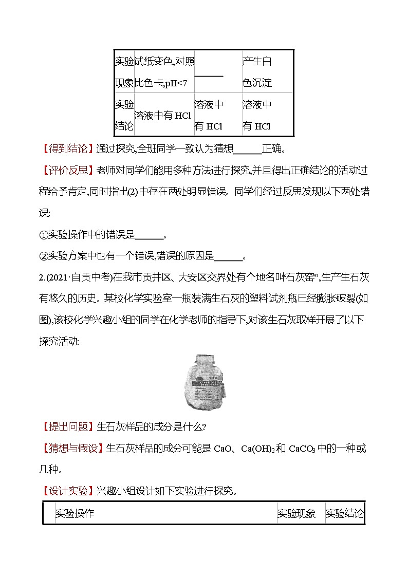 安徽中考复习 高效提分作业 题型五 实验探究题 (学生版)第2页