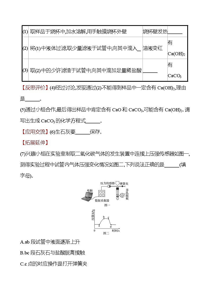 安徽中考复习 高效提分作业 题型五 实验探究题 (学生版)第3页