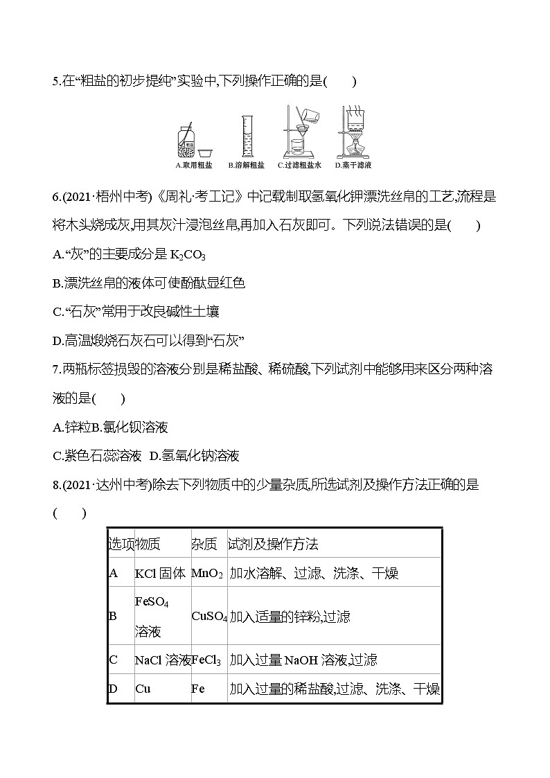 安徽中考复习 高效提分作业 第十一单元 盐 化肥 (学生版)第2页