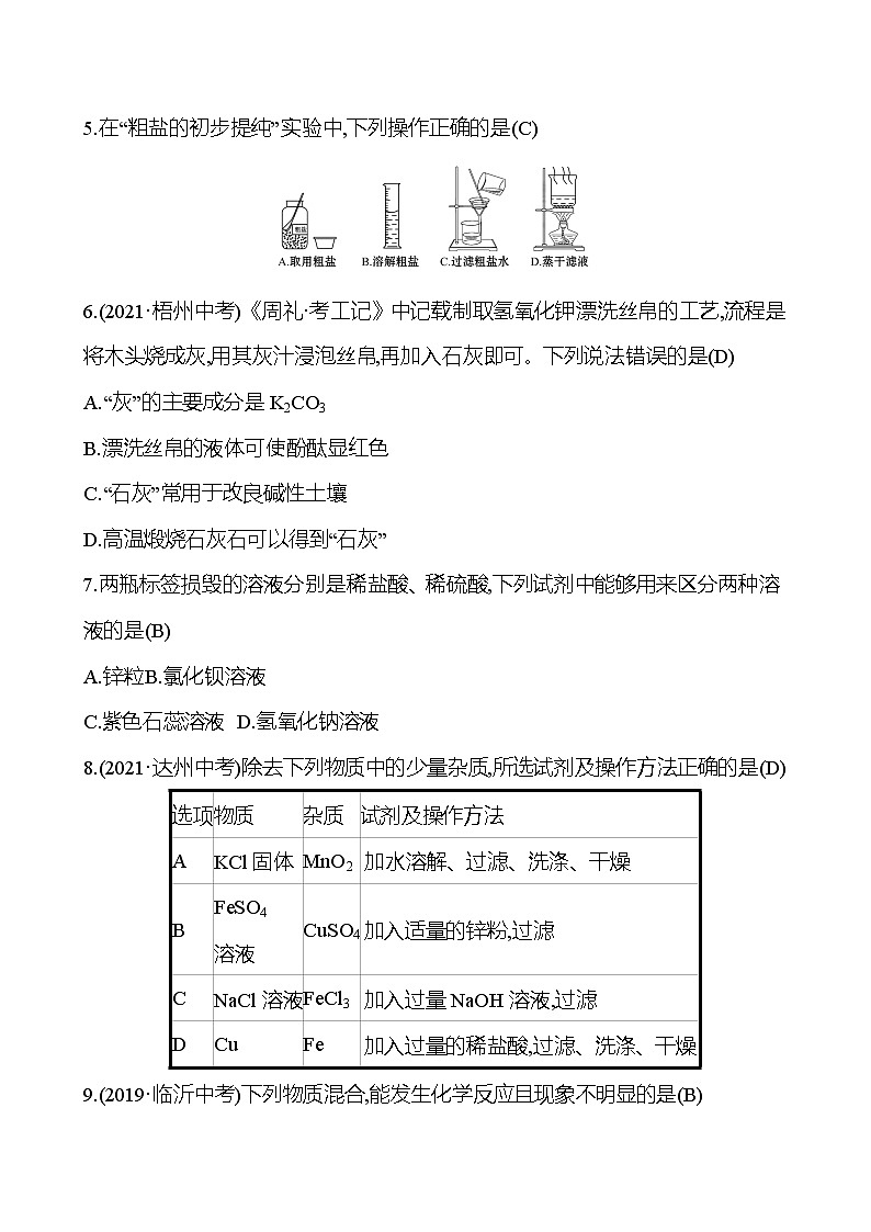 安徽中考复习 高效提分作业 第十一单元 盐 化肥 (教师版)第2页