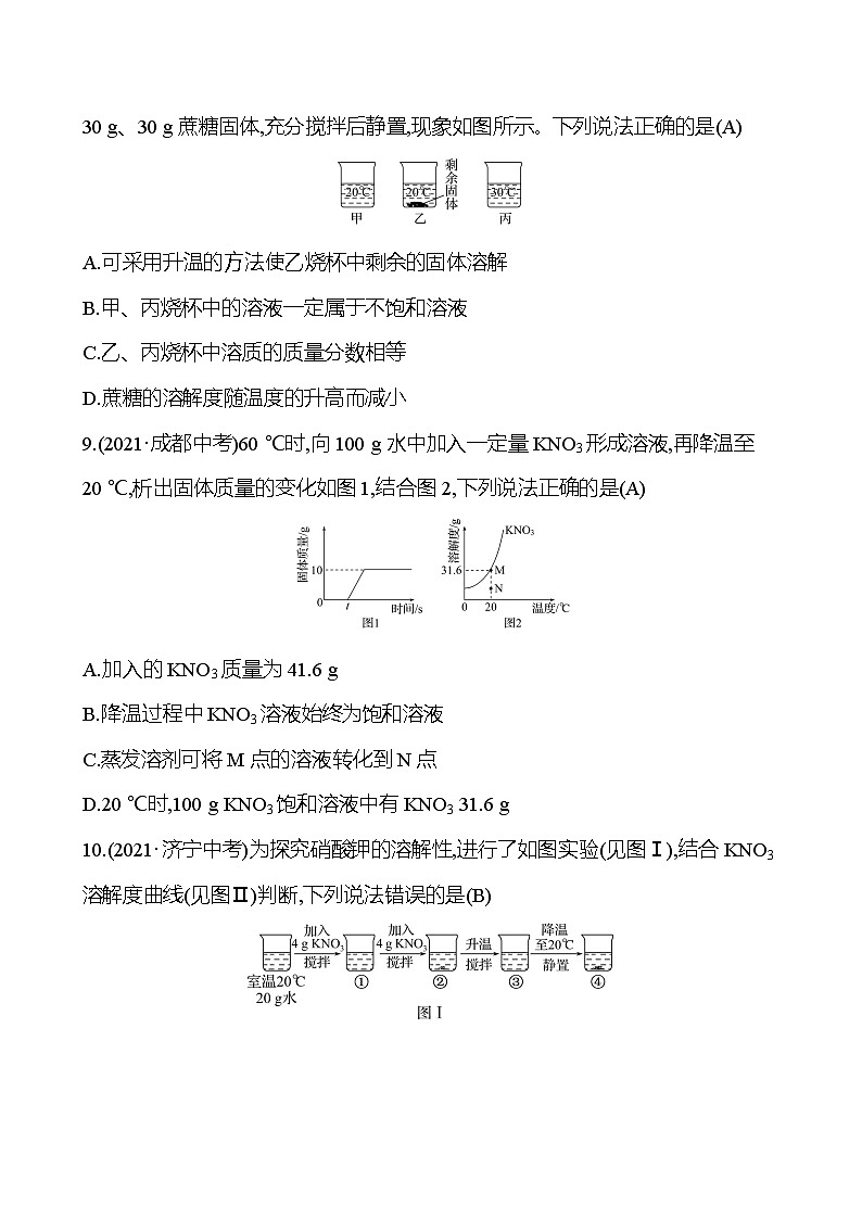 安徽中考复习 高效提分作业 第九单元 溶 液 (教师版)第3页