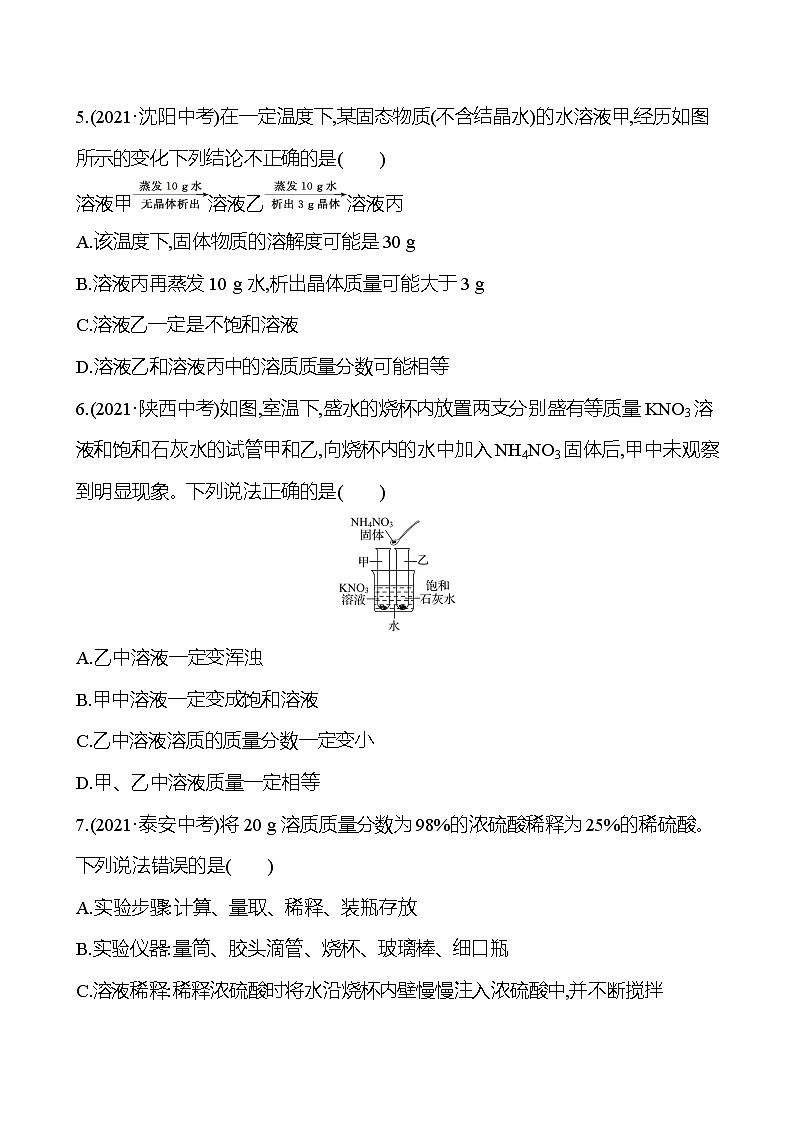 安徽中考复习 高效提分作业 第九单元 溶 液 (学生版)第2页