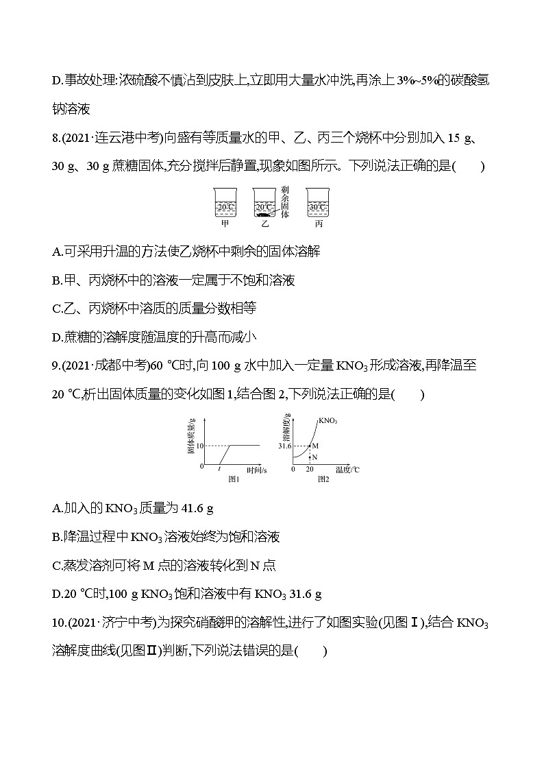 安徽中考复习 高效提分作业 第九单元 溶 液 (学生版)第3页