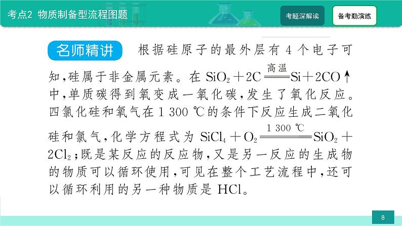 第5讲 中考化学流程图题-备战2022年中考化学二轮复习热点难点专题精品课件08