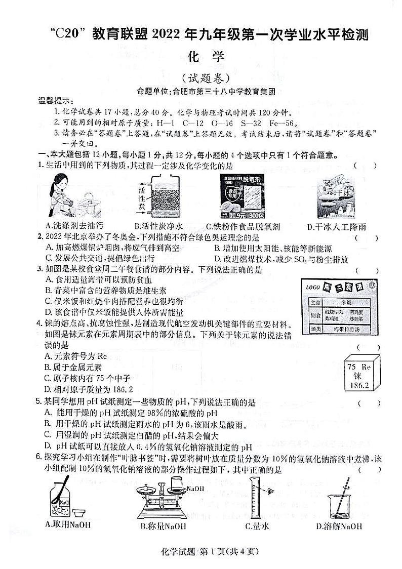 安徽省C20教育联盟2022年九年级第一次学业水平检测试卷化学第1页