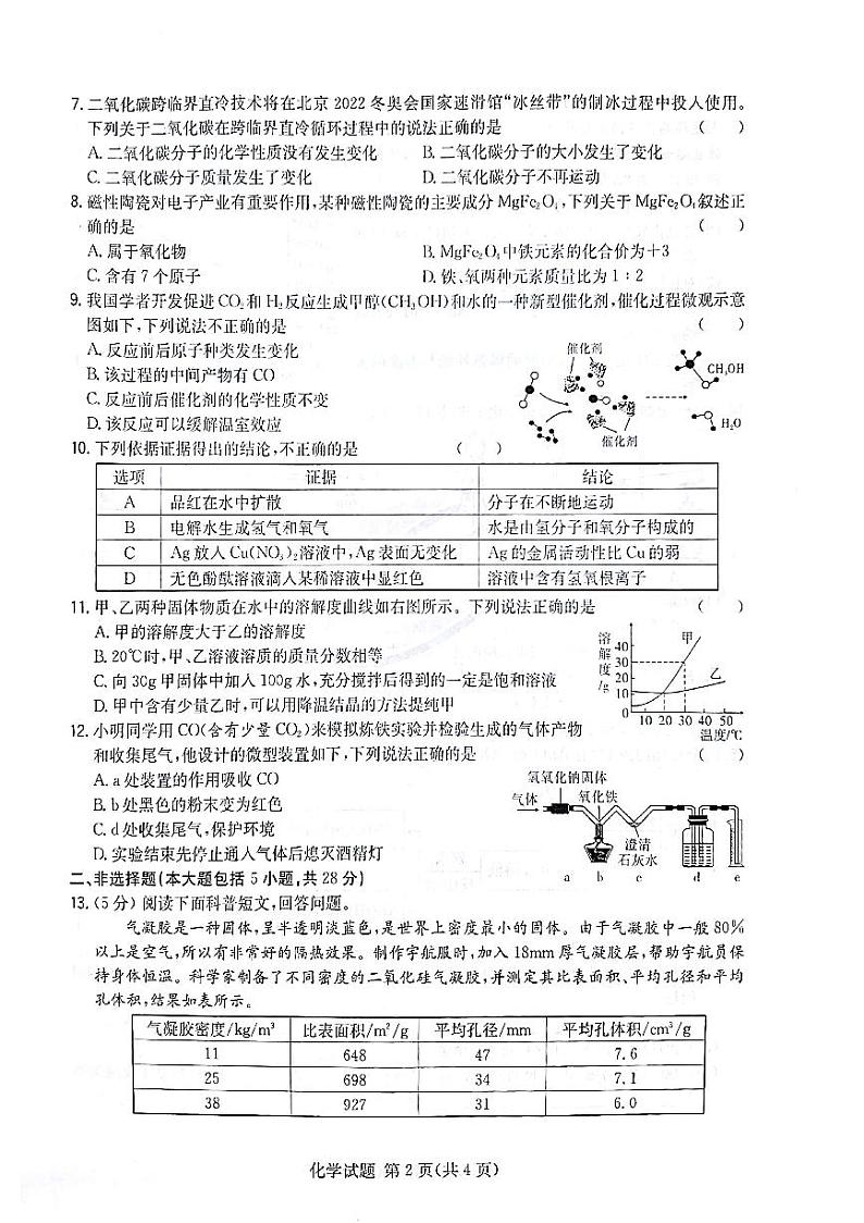 安徽省C20教育联盟2022年九年级第一次学业水平检测试卷化学第2页