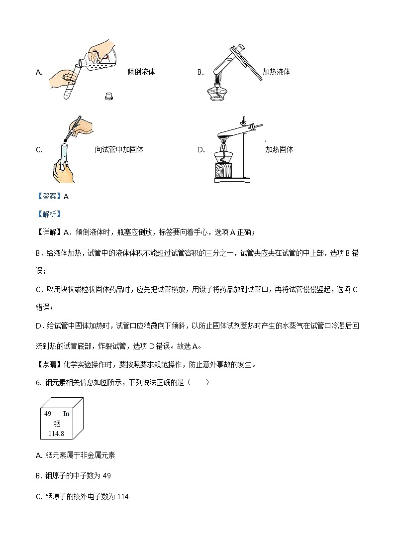 2020年北京市门头沟区中考一模化学试题第3页