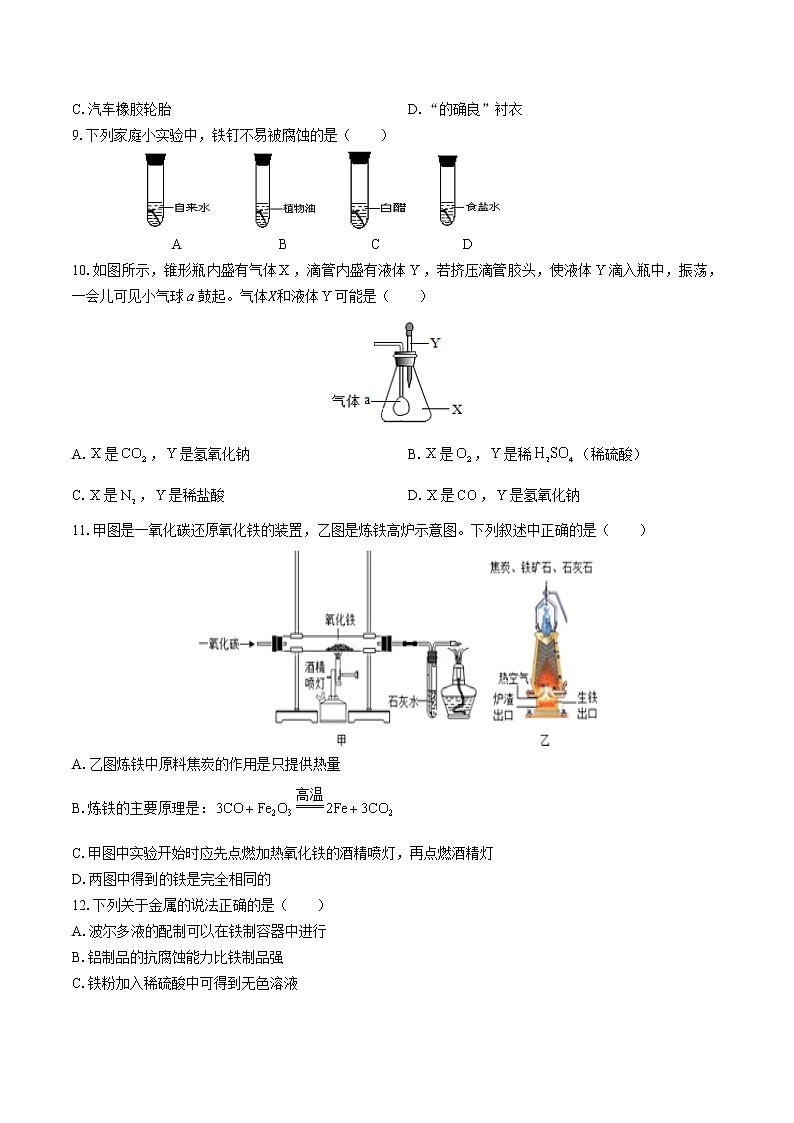 鲁教版九年级下册化学期末测试模拟卷(一)附答案第2页