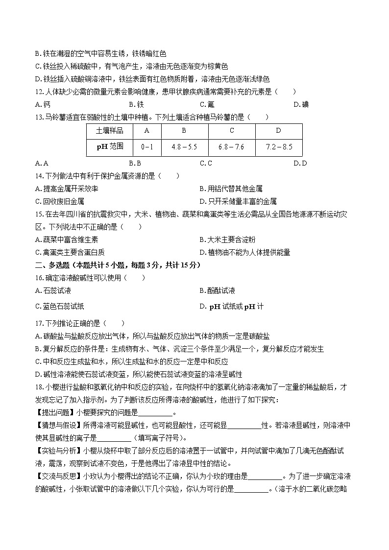 鲁教版九年级下册化学期末测试模拟卷(三)附答案第2页