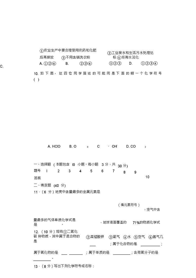 九年级化学上学期期中考试卷人教新课标版第3页
