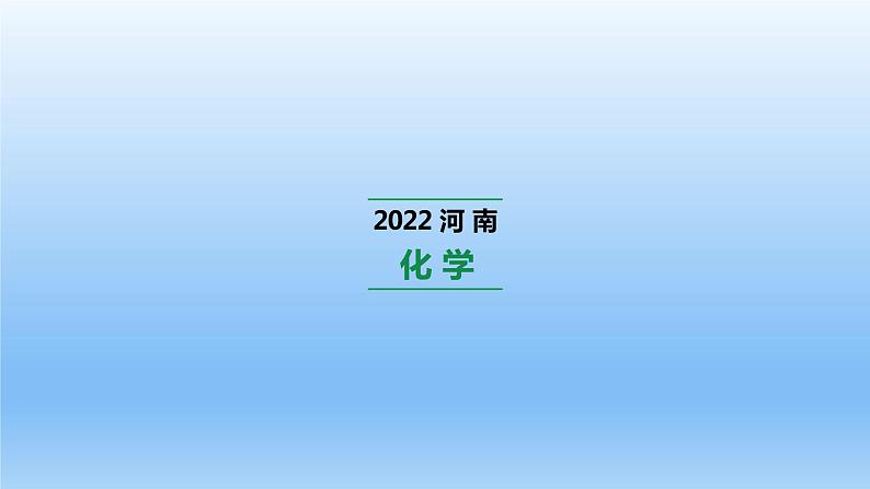 2022中考一轮单元复习 05.第五单元 化学方程式课件PPT01