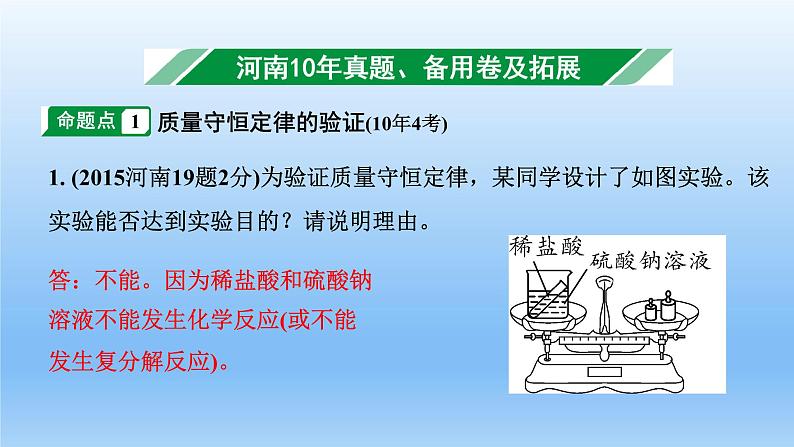 2022中考一轮单元复习 05.第五单元 化学方程式课件PPT03