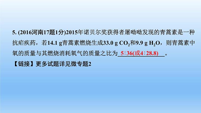 2022中考一轮单元复习 05.第五单元 化学方程式课件PPT06
