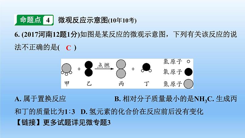 2022中考一轮单元复习 05.第五单元 化学方程式课件PPT07