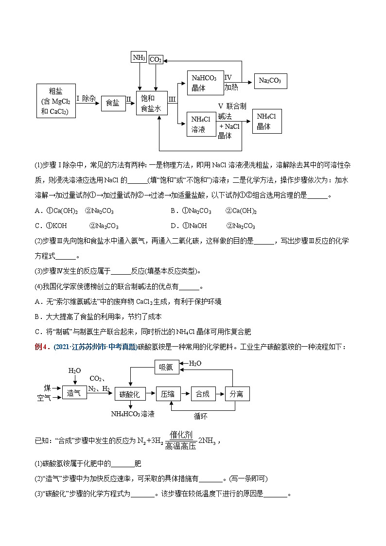 专题34 工艺流程图题(重点、难点)-备战2022年中考化学一轮复习考点微专鉴别题02