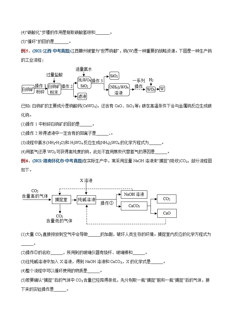 专题34 工艺流程图题(重点、难点)-备战2022年中考化学一轮复习考点微专鉴别题03