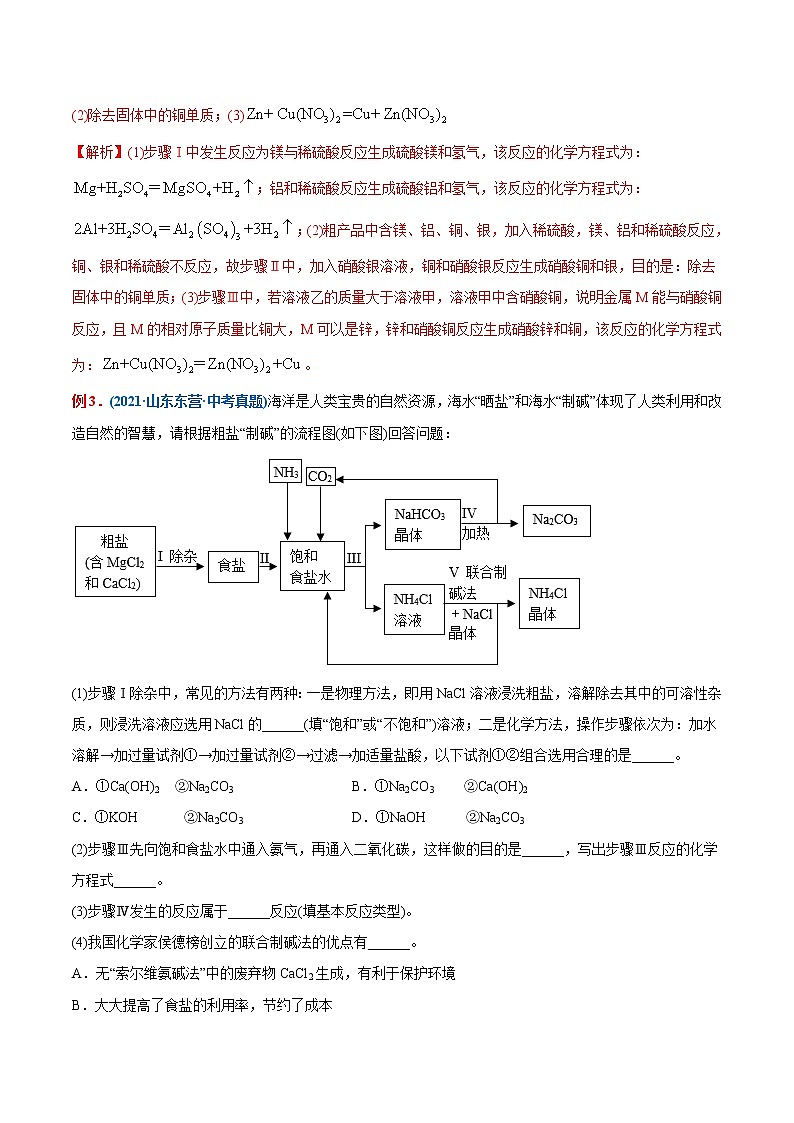 专题34 工艺流程图题(重点、难点)-备战2022年中考化学一轮复习考点微专鉴别题02