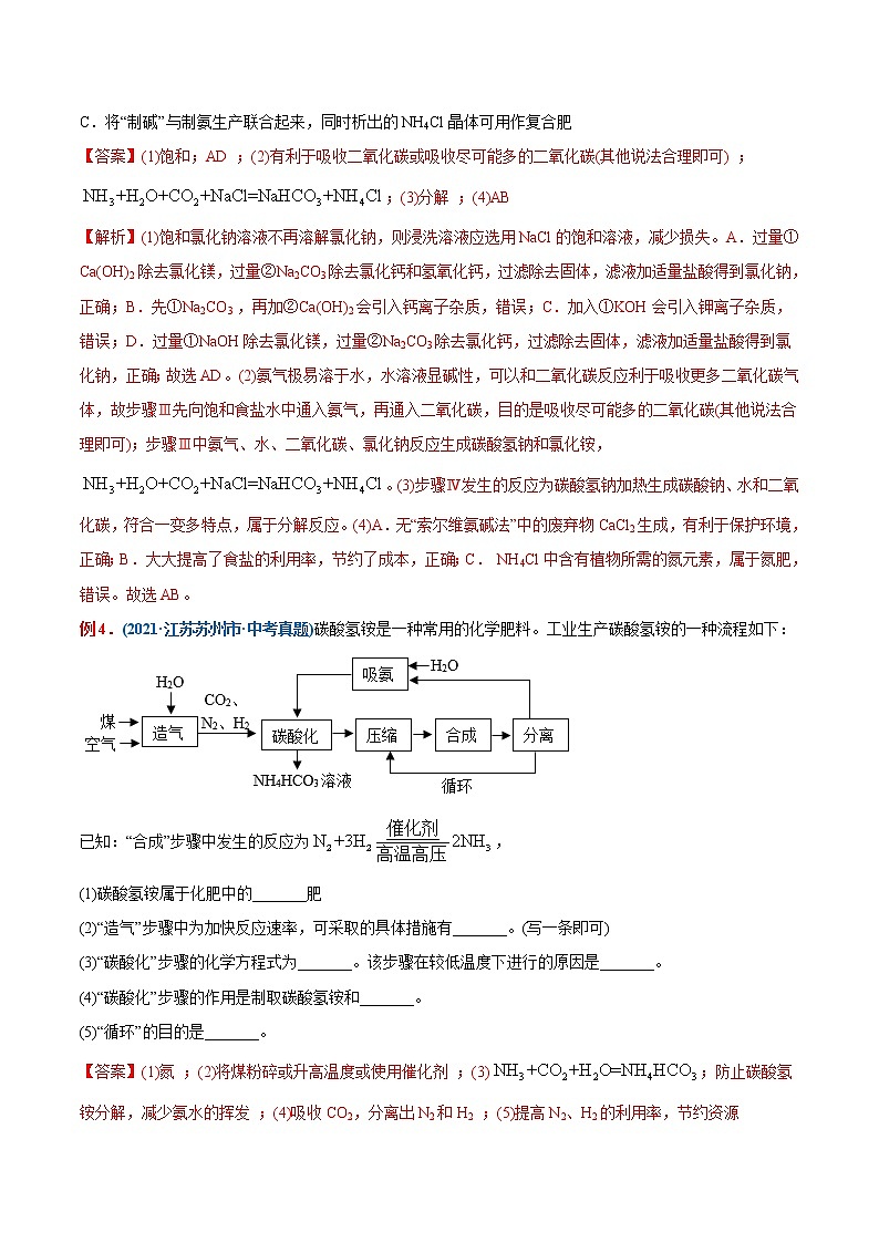 专题34 工艺流程图题(重点、难点)-备战2022年中考化学一轮复习考点微专鉴别题03