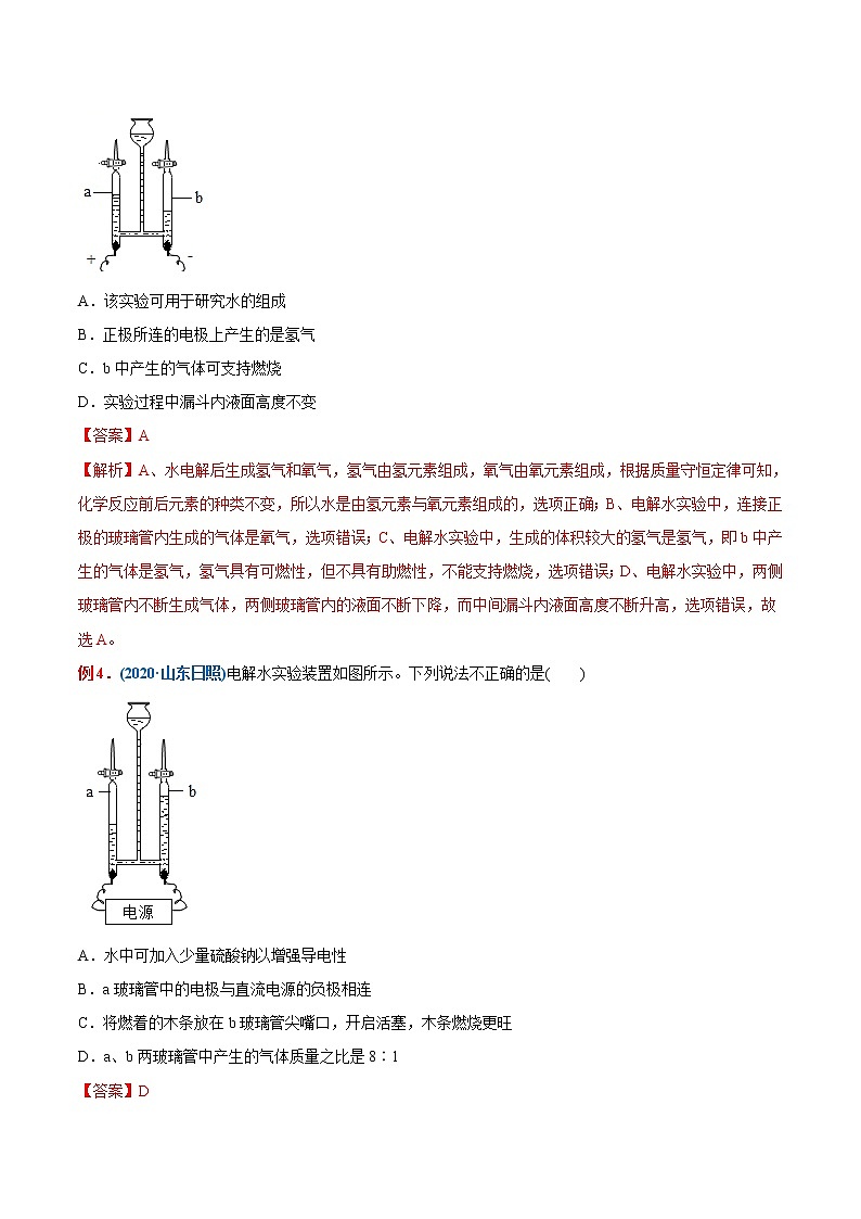 专题04 水的电解实验(重点、难点)-备战2022年中考化学一轮复习考点微专题 (教师版含解析)第2页