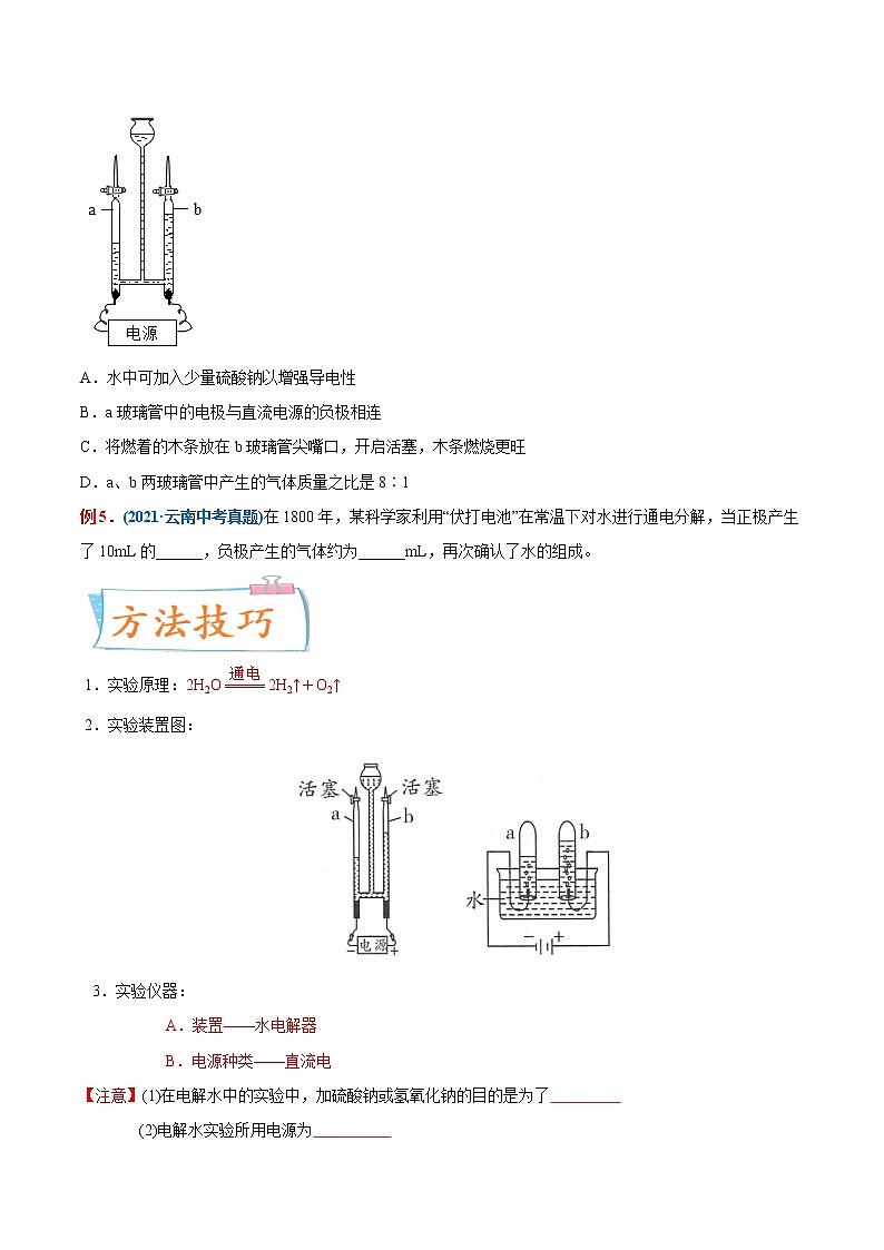 专题04 水的电解实验(重点、难点)-备战2022年中考化学一轮复习考点微专题 (学生版)第2页