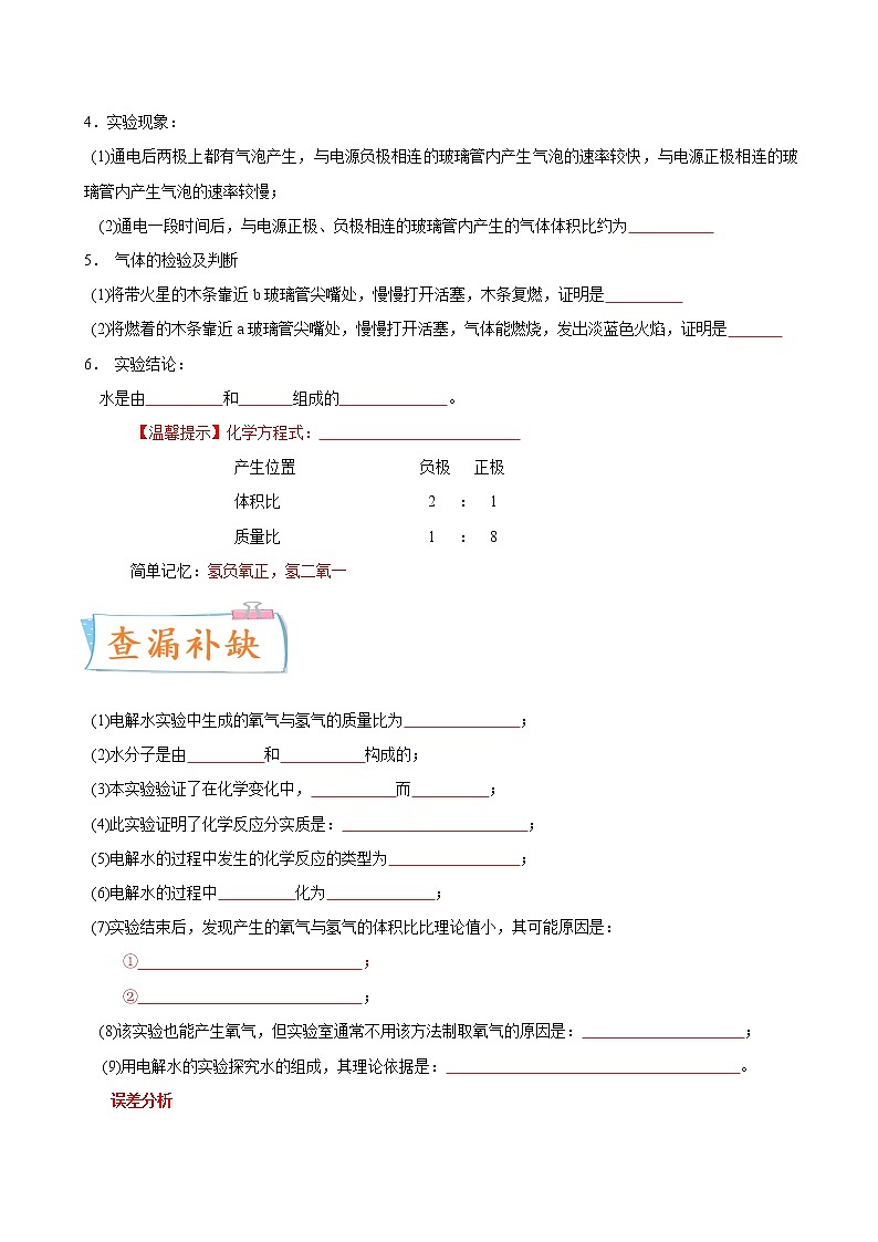 专题04 水的电解实验(重点、难点)-备战2022年中考化学一轮复习考点微专题 (学生版)第3页