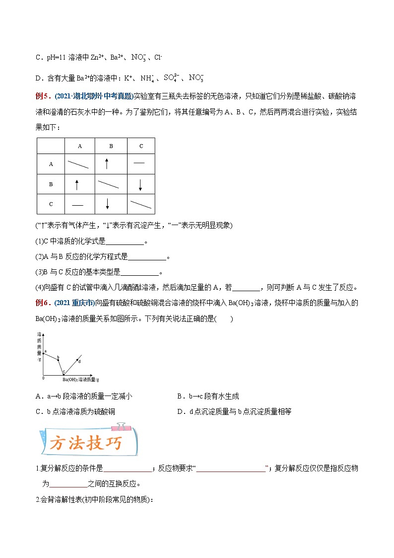 专题21  复分解反应(重点、难点)-备战2022年中考化学一轮复习考点微专题 (学生版)第2页