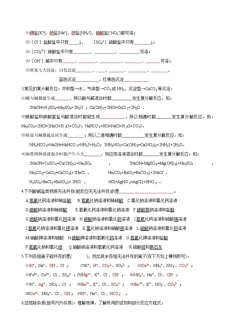 专题21  复分解反应(重点、难点)-备战2022年中考化学一轮复习考点微专题 (学生版)第3页