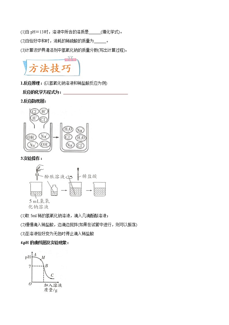 专题18 中和反应及反应后溶质成分的判断(重点、难点)-备战2022年中考化学一轮复习考点微专题03