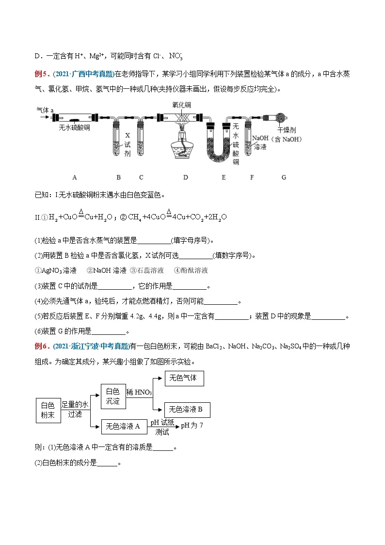 专题30  物质的鉴别、检验（重点、难点）-备战2022年中考化学一轮复习考点微专鉴别题02