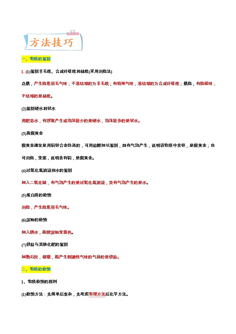 专题30  物质的鉴别、检验（重点、难点）-备战2022年中考化学一轮复习考点微专鉴别题03