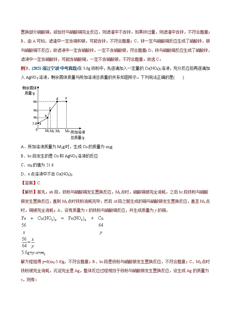 专题14  金属与酸、金属与盐溶液的反应(重点、难点)-备战2022年中考化学一轮复习考点微专题 (教师版含解析)第2页