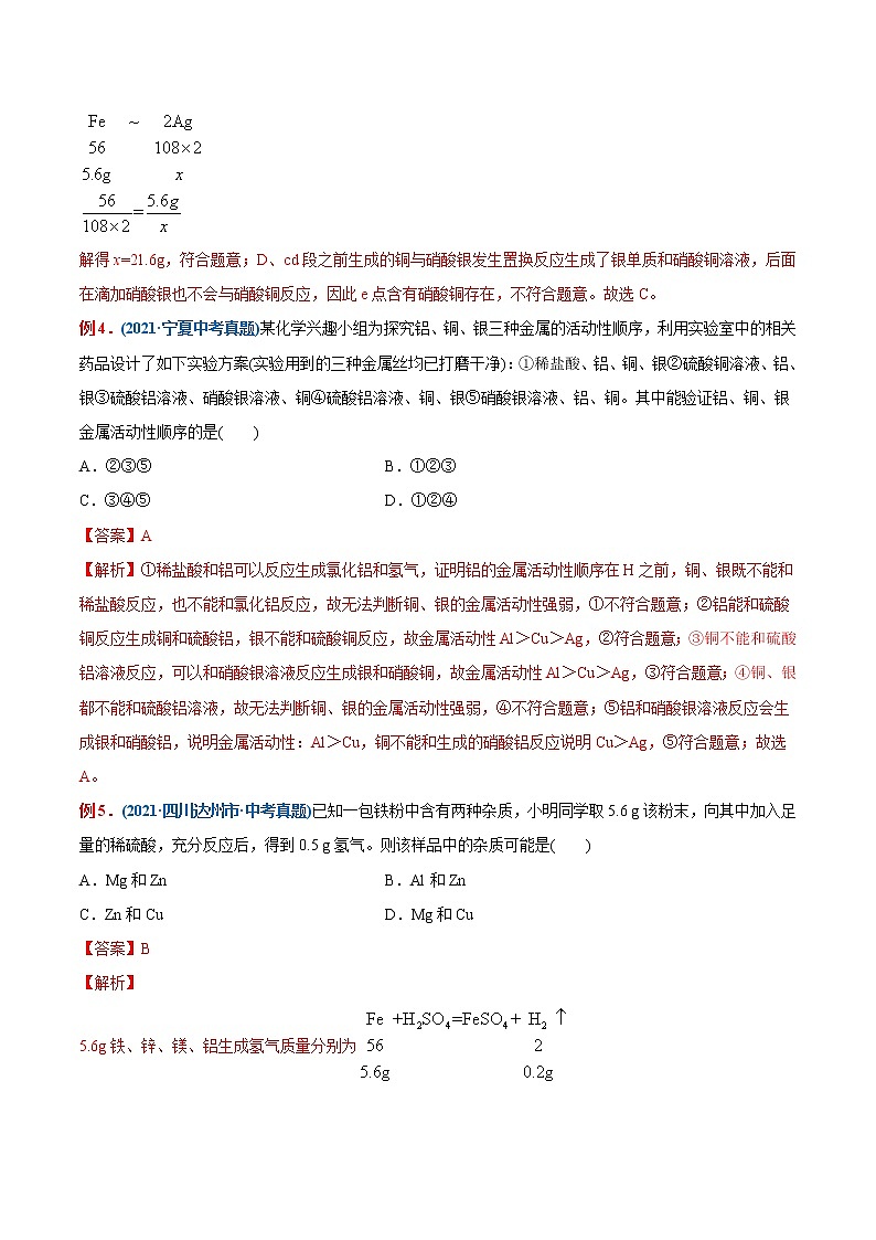 专题14  金属与酸、金属与盐溶液的反应(重点、难点)-备战2022年中考化学一轮复习考点微专题 (教师版含解析)第3页