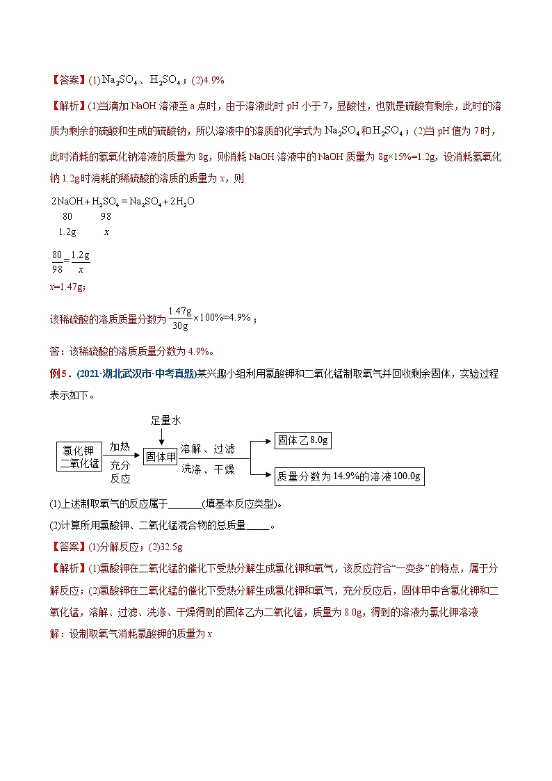 专题36 计算题(重点、难点)-备战2022年中考化学一轮复习考点微专题 (教师版含解析)第3页