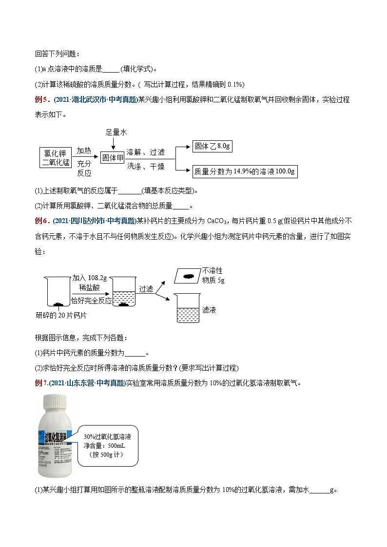 专题36 计算题(重点、难点)-备战2022年中考化学一轮复习考点微专题 (学生版)第2页
