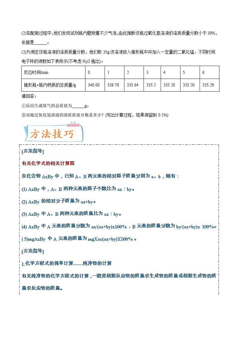 专题36 计算题(重点、难点)-备战2022年中考化学一轮复习考点微专题 (学生版)第3页