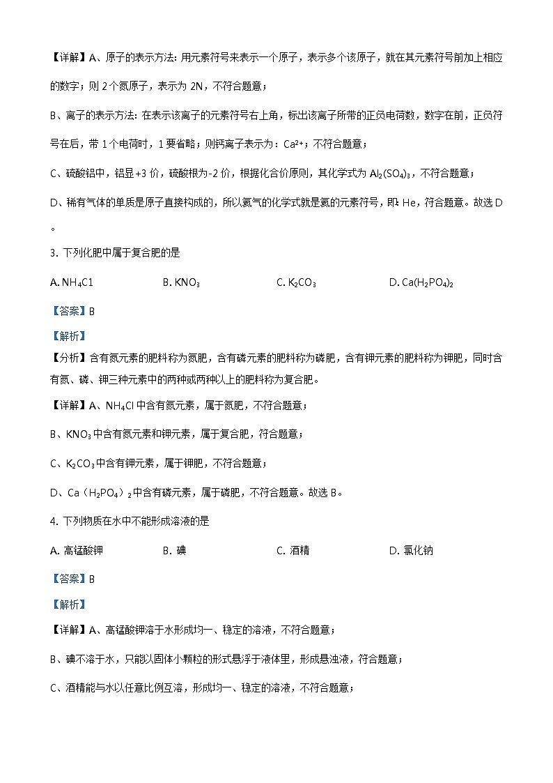 2020年重庆市沙坪坝区重庆一中中考一模(一诊)化学试题第2页
