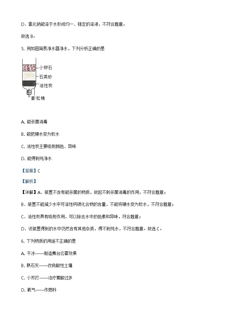 2020年重庆市沙坪坝区重庆一中中考一模(一诊)化学试题第3页