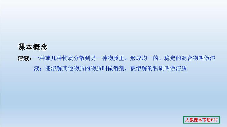 2022中考一轮单元复习 09.第九单元 溶液课件PPT第4页