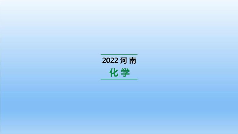 2022中考一轮单元复习 03.第三单元 物质构成的奥秘课件PPT第1页