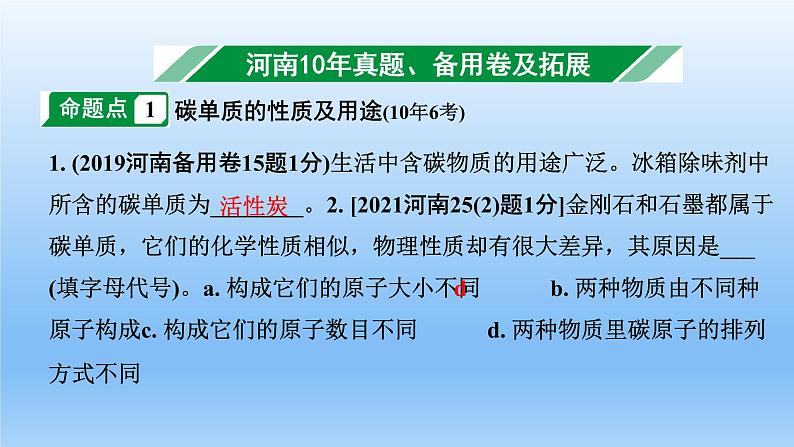 2022中考一轮单元复习 06.第六单元 碳和碳的氧化物课件PPT第3页