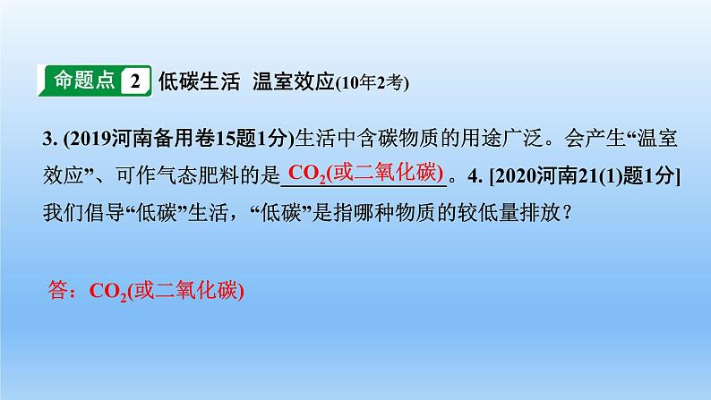 2022中考一轮单元复习 06.第六单元 碳和碳的氧化物课件PPT第4页