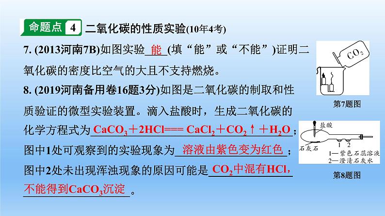2022中考一轮单元复习 06.第六单元 碳和碳的氧化物课件PPT第8页