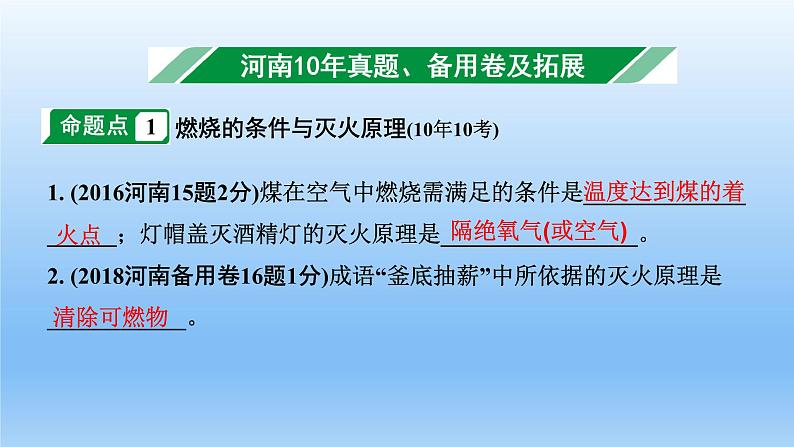 2022中考一轮单元复习 07.第七单元 燃料及其利用课件PPT第4页