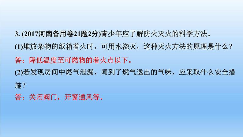 2022中考一轮单元复习 07.第七单元 燃料及其利用课件PPT第5页
