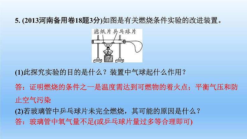 2022中考一轮单元复习 07.第七单元 燃料及其利用课件PPT第7页