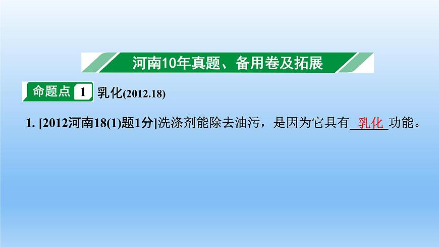 2022中考一輪單元復習 09.第九單元 溶液課件PPT第3頁